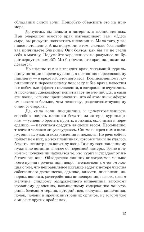 Дополнительное изображение книги «Легкий способ сбросить вес»