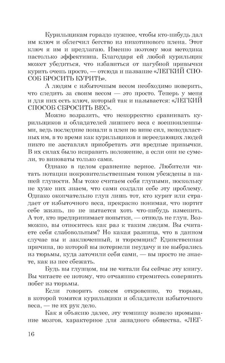 Дополнительное изображение книги «Легкий способ сбросить вес»