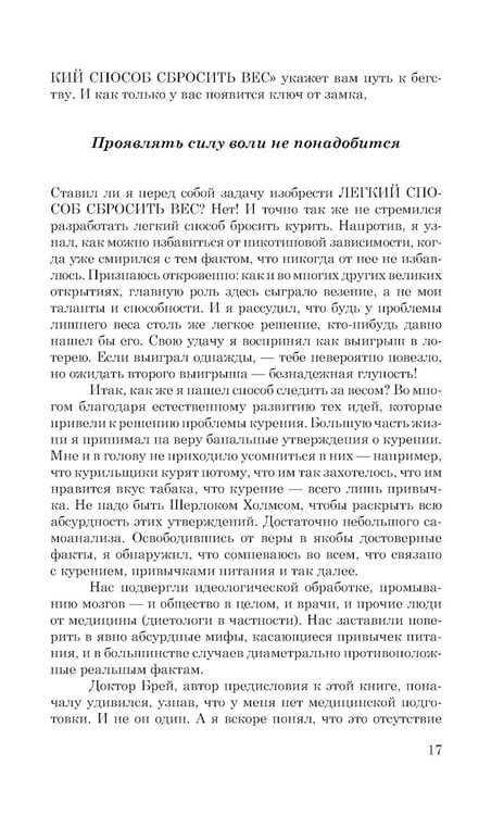Дополнительное изображение книги «Легкий способ сбросить вес»