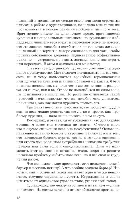 Дополнительное изображение книги «Легкий способ сбросить вес»