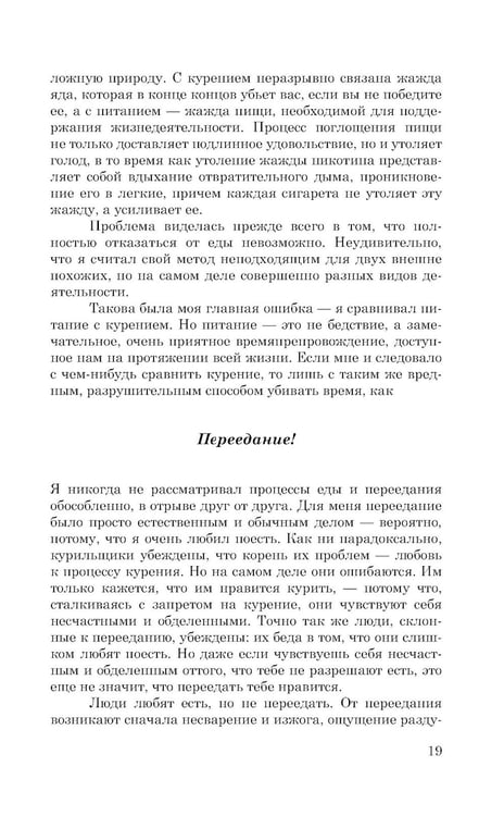 Дополнительное изображение книги «Легкий способ сбросить вес»