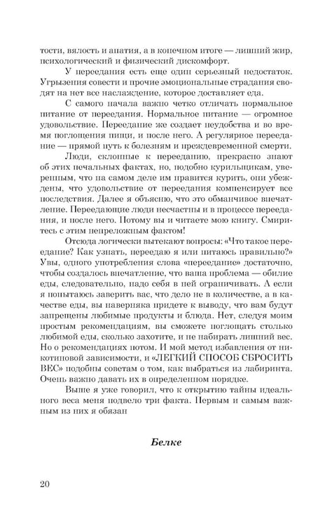 Дополнительное изображение книги «Легкий способ сбросить вес»