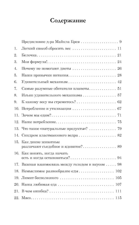 Дополнительное изображение книги «Легкий способ сбросить вес»