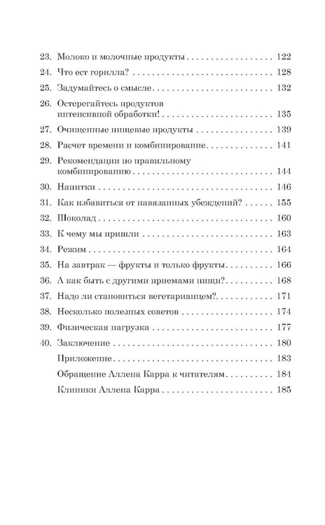 Дополнительное изображение книги «Легкий способ сбросить вес»