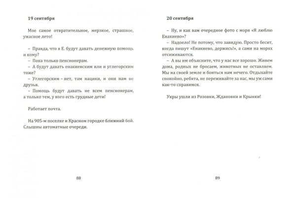 Дополнительное изображение книги «Донбасский дневник»