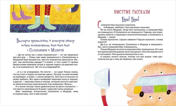 Дополнительное изображение книги «Салапапон и Мздыря»