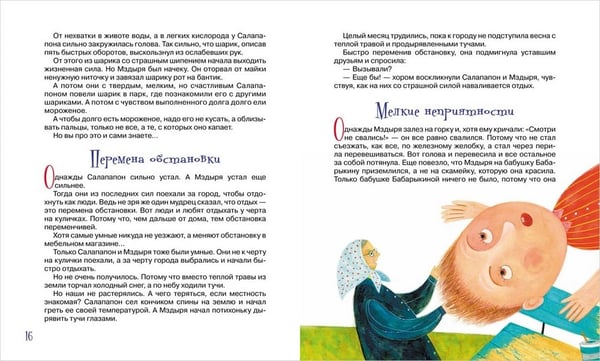 Дополнительное изображение книги «Салапапон и Мздыря»