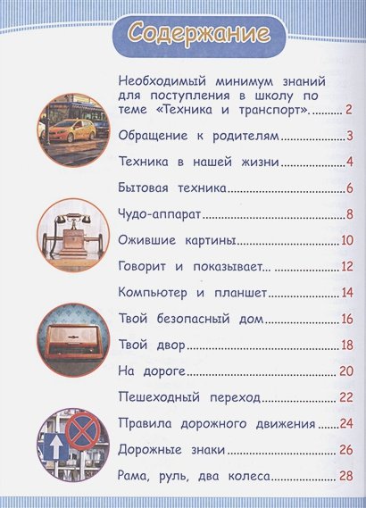 Дополнительное изображение книги «Техника и транспорт»