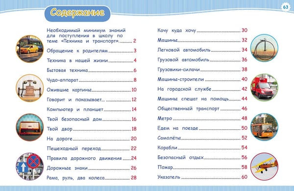 Дополнительное изображение книги «Техника и транспорт»