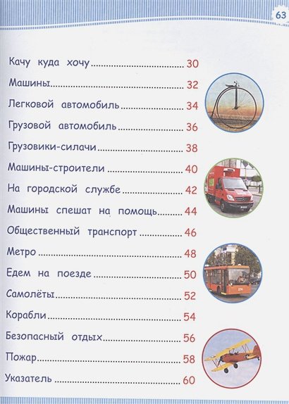 Дополнительное изображение книги «Техника и транспорт»