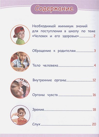 Дополнительное изображение книги «Человек и его здоровье»