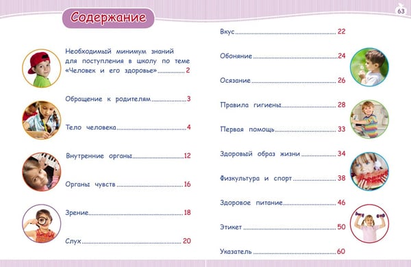 Дополнительное изображение книги «Человек и его здоровье»