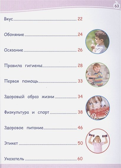 Дополнительное изображение книги «Человек и его здоровье»