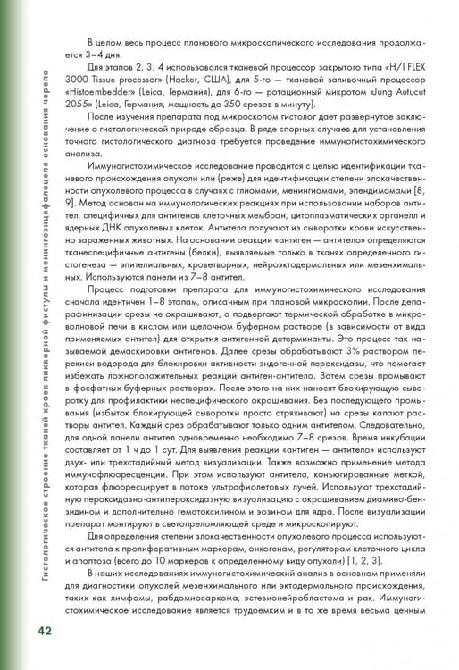 Дополнительное изображение книги «Эндоскопическая диагностика и лечение назальной ликвореи»
