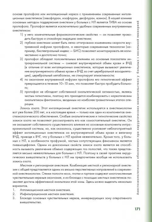 Дополнительное изображение книги «Эндоскопическая диагностика и лечение назальной ликвореи»