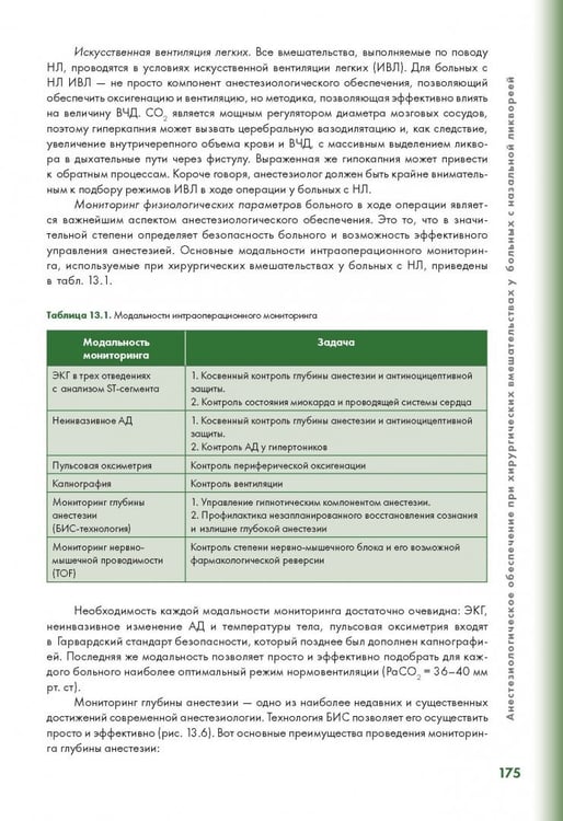 Дополнительное изображение книги «Эндоскопическая диагностика и лечение назальной ликвореи»