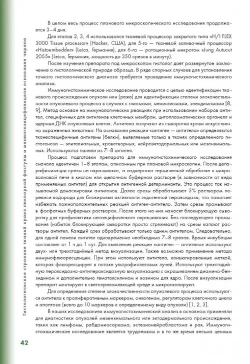 Дополнительное изображение книги «Эндоскопическая диагностика и лечение назальной ликвореи»