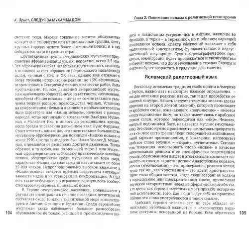 Дополнительное изображение книги «Следуя за Мухаммадом. Переосмысливая ислам в современном мире»