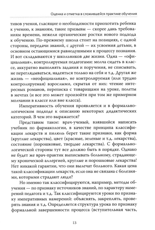 Дополнительное изображение книги «Основы гуманной педагогики. В 20 книгах. Книга 4. Об оценках»