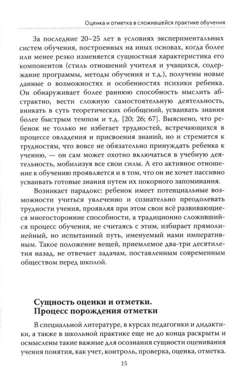 Дополнительное изображение книги «Основы гуманной педагогики. В 20 книгах. Книга 4. Об оценках»
