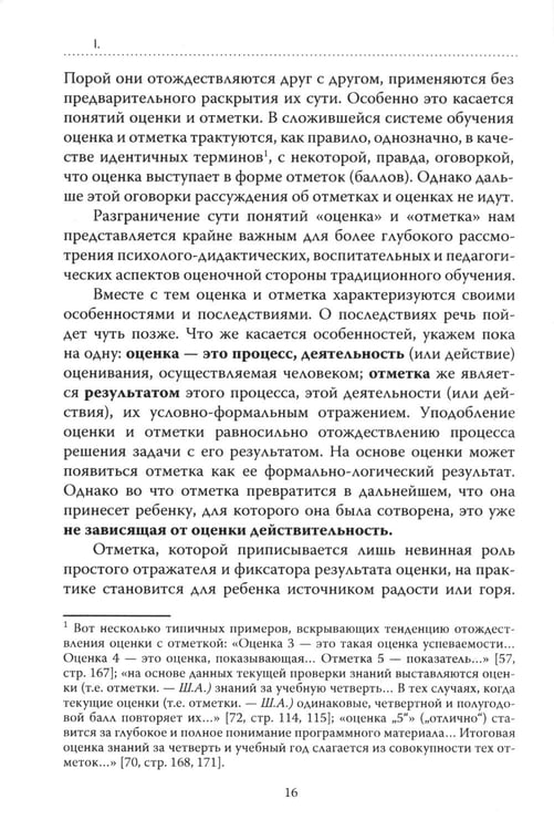 Дополнительное изображение книги «Основы гуманной педагогики. В 20 книгах. Книга 4. Об оценках»