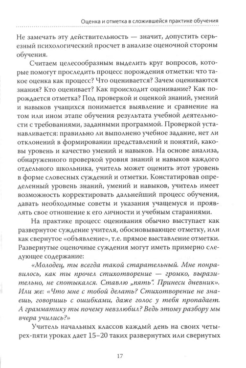 Дополнительное изображение книги «Основы гуманной педагогики. В 20 книгах. Книга 4. Об оценках»