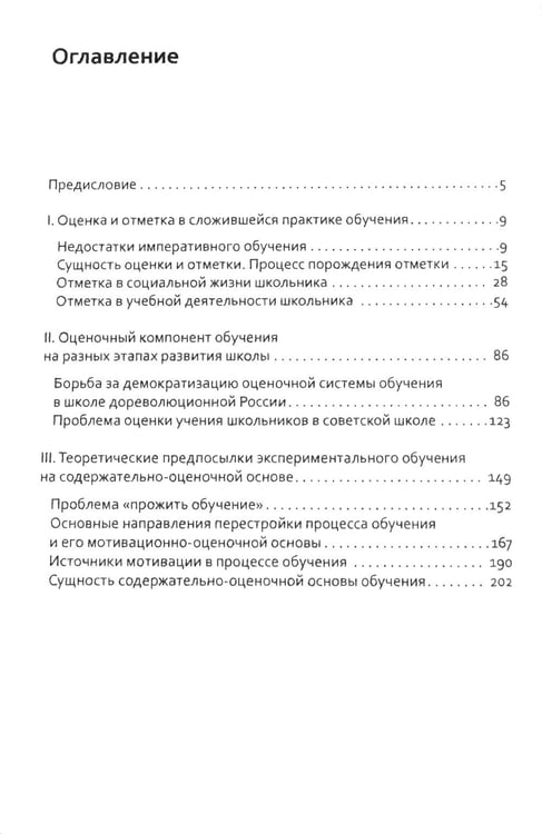 Дополнительное изображение книги «Основы гуманной педагогики. В 20 книгах. Книга 4. Об оценках»