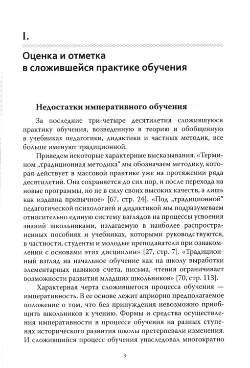 Дополнительное изображение книги «Основы гуманной педагогики. В 20 книгах. Книга 4. Об оценках»