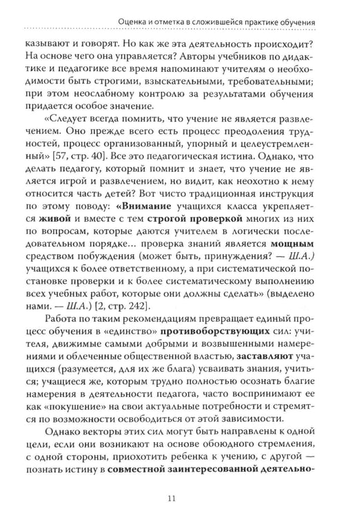 Дополнительное изображение книги «Основы гуманной педагогики. В 20 книгах. Книга 4. Об оценках»