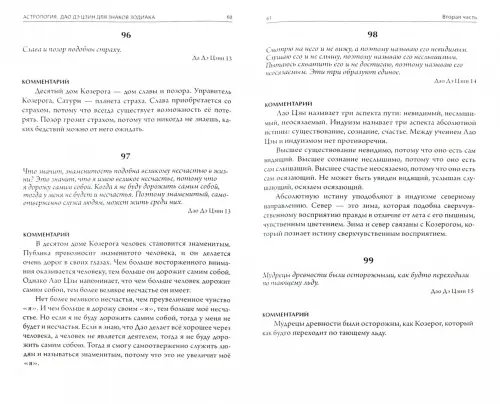 Дополнительное изображение книги «Астрология. Дао Дэ Цзин для знаков Зодиака»