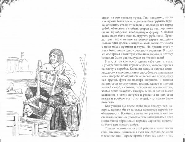Дополнительное изображение книги «Жизнь и удивительные приключения Робинзона Крузо»
