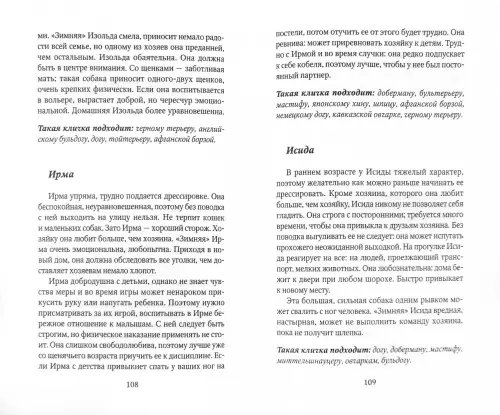 Дополнительное изображение книги «Как назвать вашу собаку»