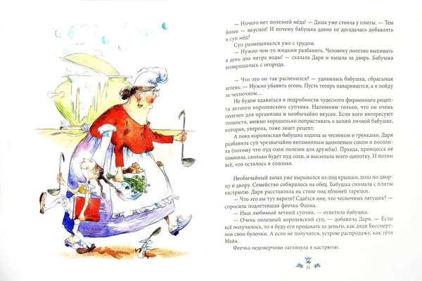Дополнительное изображение книги «Ничего не бойся! Большая история Маленького королевства»
