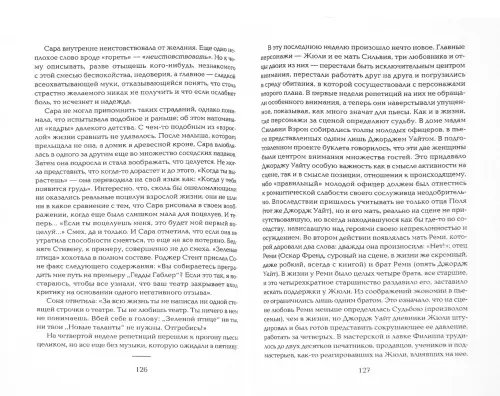 Дополнительное изображение книги «Любовь, опять любовь»