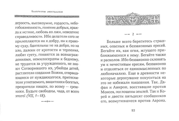 Дополнительное изображение книги «Благочестие апостольское. О благочестии и жизни христианской по "Постановлениям святых апостолов"»
