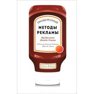 Обложка книги «Проверенные методы рекламы» — Кейплз Джон, ISBN 9785000740514