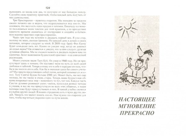 Дополнительное изображение книги «Медитации на любовь. Настоящее мгновение прекрасно»
