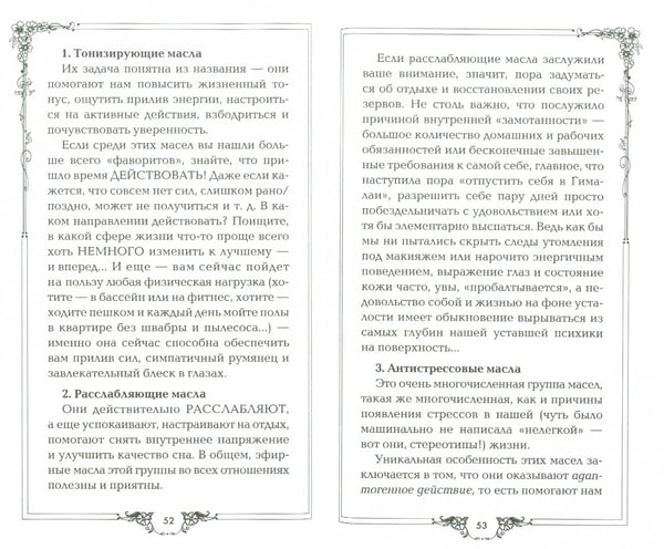 Дополнительное изображение книги «Ароматы здоровья,любви,успеха»