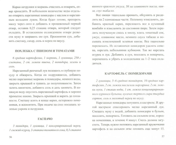Дополнительное изображение книги «Помидор.Мифы и реальность»