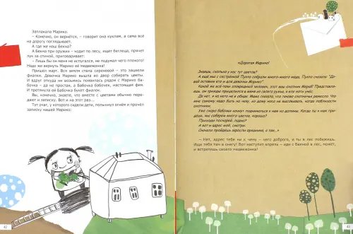 Дополнительное изображение книги «Сказки про мальчика Бекну и девочку Теклу»