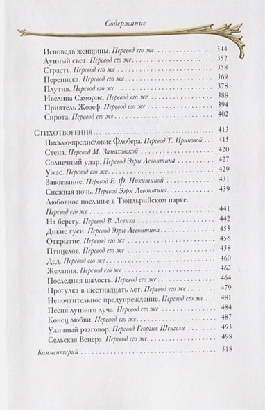 Дополнительное изображение книги «Мисс Гарриет»