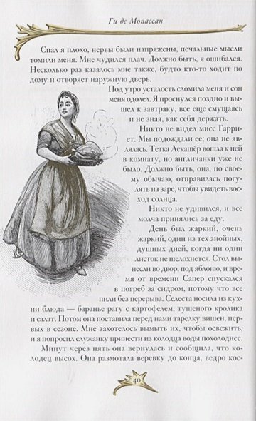 Дополнительное изображение книги «Мисс Гарриет»