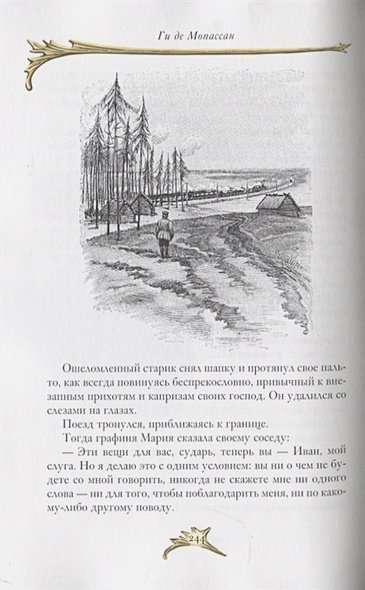 Дополнительное изображение книги «Мисс Гарриет»