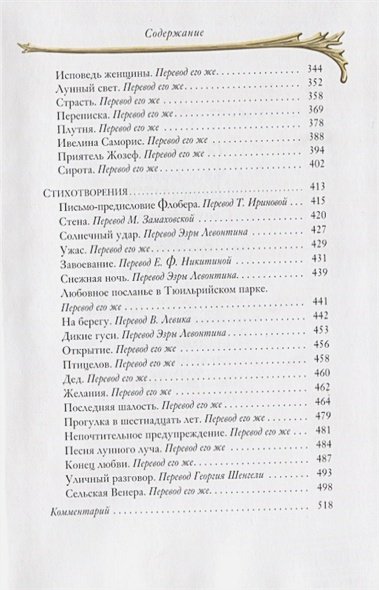 Дополнительное изображение книги «Мисс Гарриет»