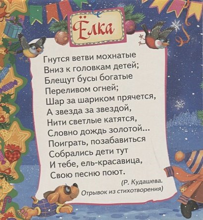 Дополнительное изображение книги «Елочка»