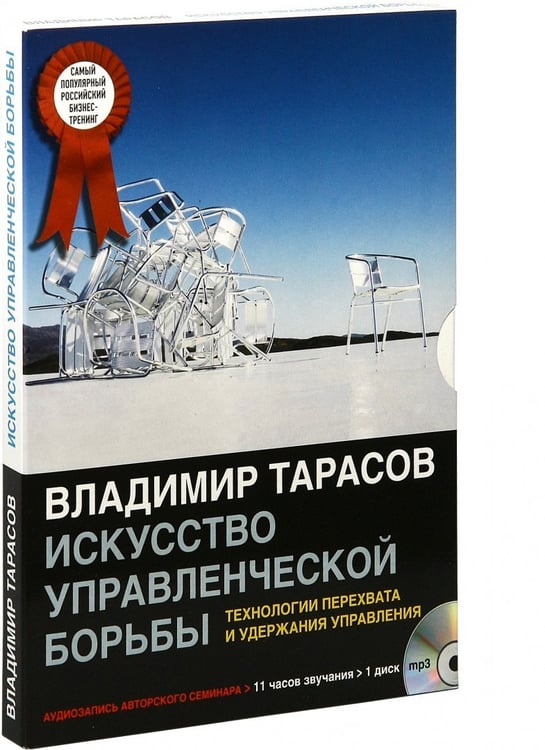 Дополнительное изображение книги «CD-ROM (MP3). CDmp3 Искусство управленческой борьбы»
