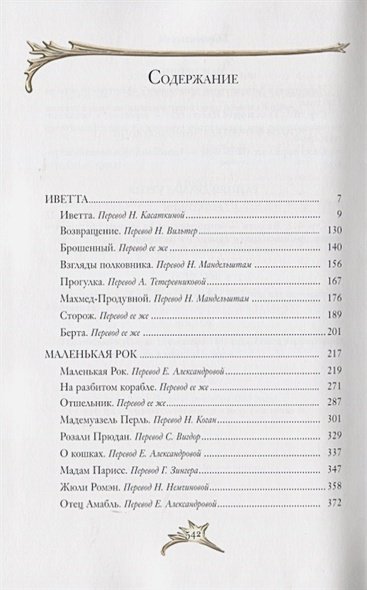 Дополнительное изображение книги «Иветта»