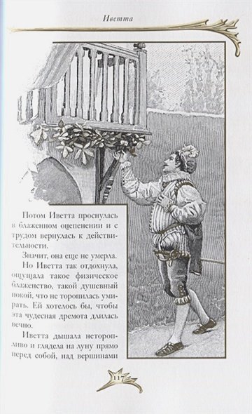 Дополнительное изображение книги «Иветта»