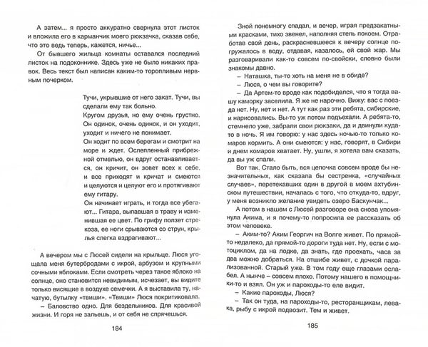 Дополнительное изображение книги «Орхидеи у водопада, или Что-то - пронзительное и звенящее»
