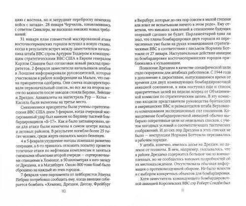 Дополнительное изображение книги «Дрезденская бойня. Возмездие или преступление?»